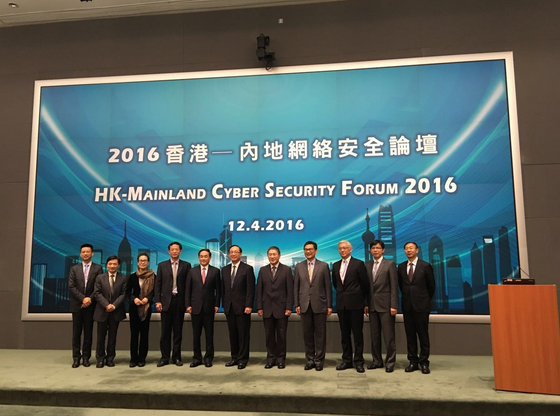 第一届内地-香港网络安全论坛在港举办